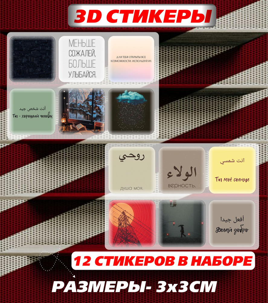 3D стикеры на телефон Цитаты, мотивация - купить с доставкой по ...
