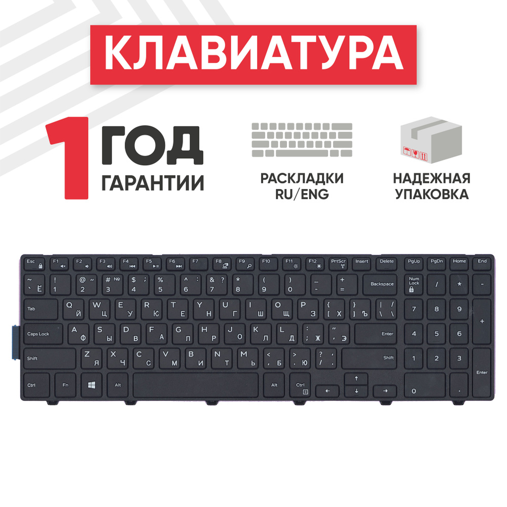 Клавиатура (keyboard) RageX для ноутбука Inspiron 15-3000 / 15-5000 / 3551  / Vostro 3546 / Latitude 3550 с рамкой, черная (K-DEL-42-W8) - купить с  доставкой по выгодным ценам в интернет-магазине OZON (207276263)