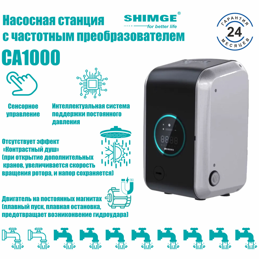 SHIMGE Насосная станция,1000Вт,120л/мин,50м