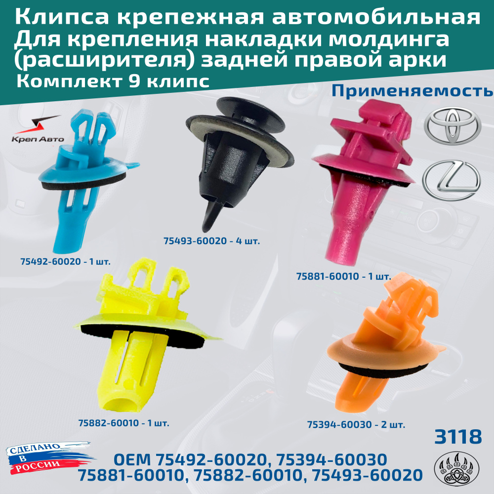 Клипса крепежная автомобильная 0, 9 шт. купить c доставкой на OZON