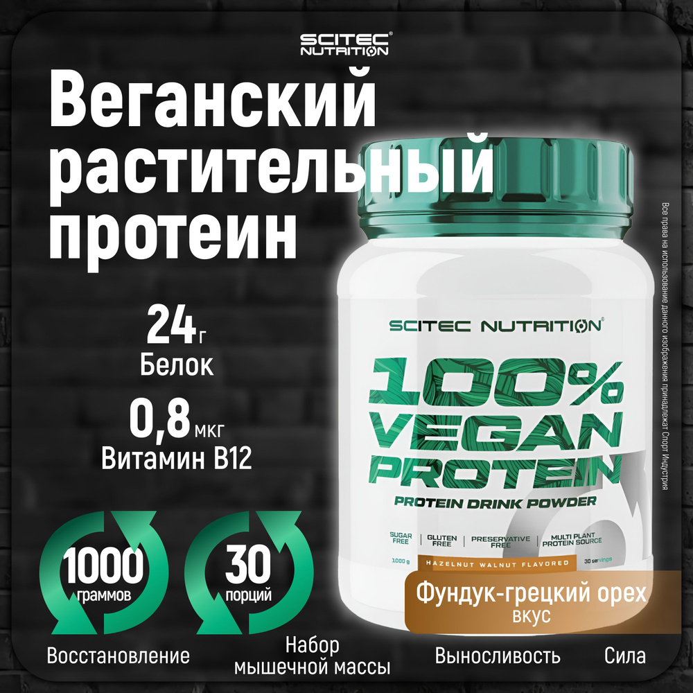 Веганский Растительный Протеин Scitec Nutrition 100% VEGAN PROTEIN 1000 ...