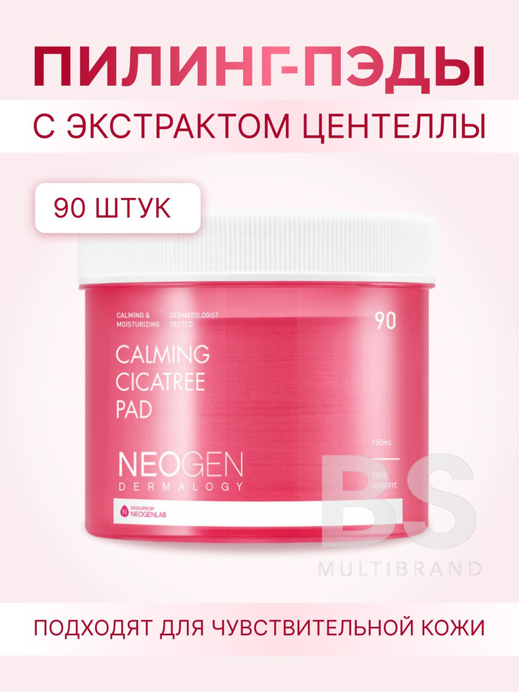 Neogen Dermalogy Пилинг-пэды с экстрактом центеллы азиатской Calming CicaTree Pad, 90 шт.  #1