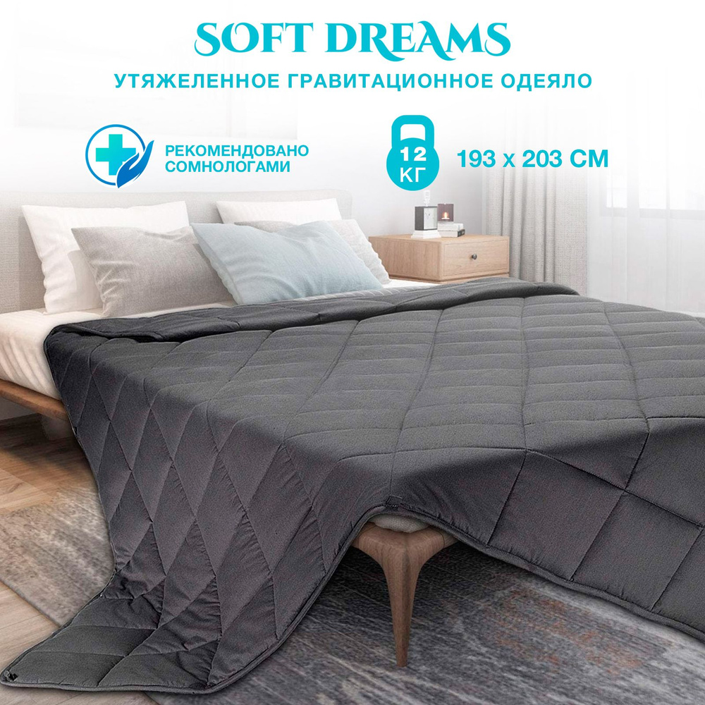 Стеклянные гранулы для одеяла. Одеяло софт дрим. Soft dreams одеяло. Soft dreams одеяло. Romantic dream одеяло.