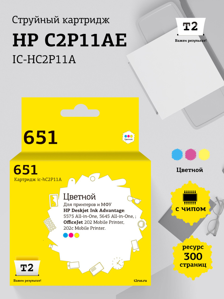 Струйный картридж T2 IC-HC2P11A для HP Deskjet Ink Advantage 5575, 5645, OfficeJet 202, 202c, цветной #1