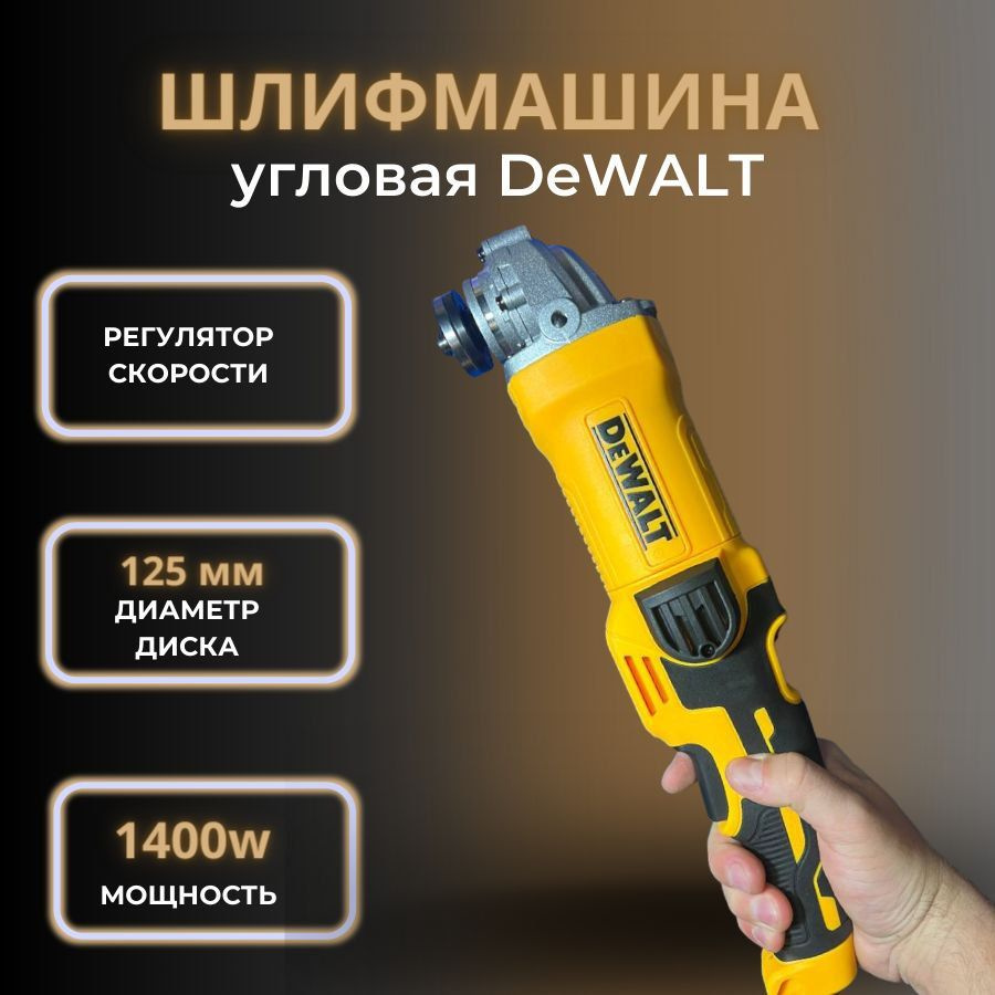 Шлифмашина угловая DeWalt УШМ 1100Вт в кейсе Девольт - купить по низким  ценам в интернет-магазине OZON (1290632664)