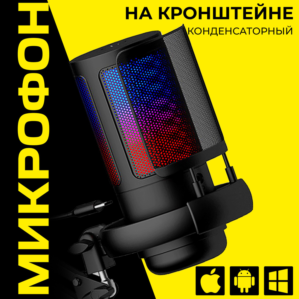 Микрофон конденсаторный студийный USB ME6S со стойкой и поп-фильтром компьютерный игровой микрофон для #1