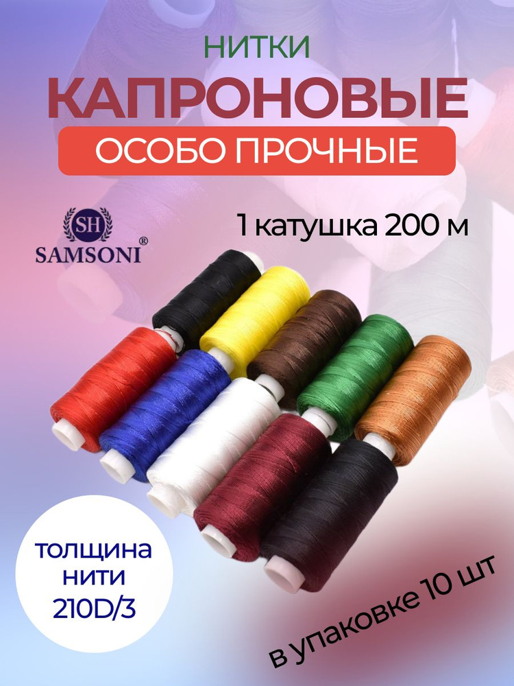 Нитки #1