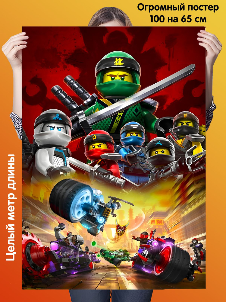 ポスター ma Плакат Подарки в сердечко Арт Лего Ниндзяго Lego Ninjago, 100 65