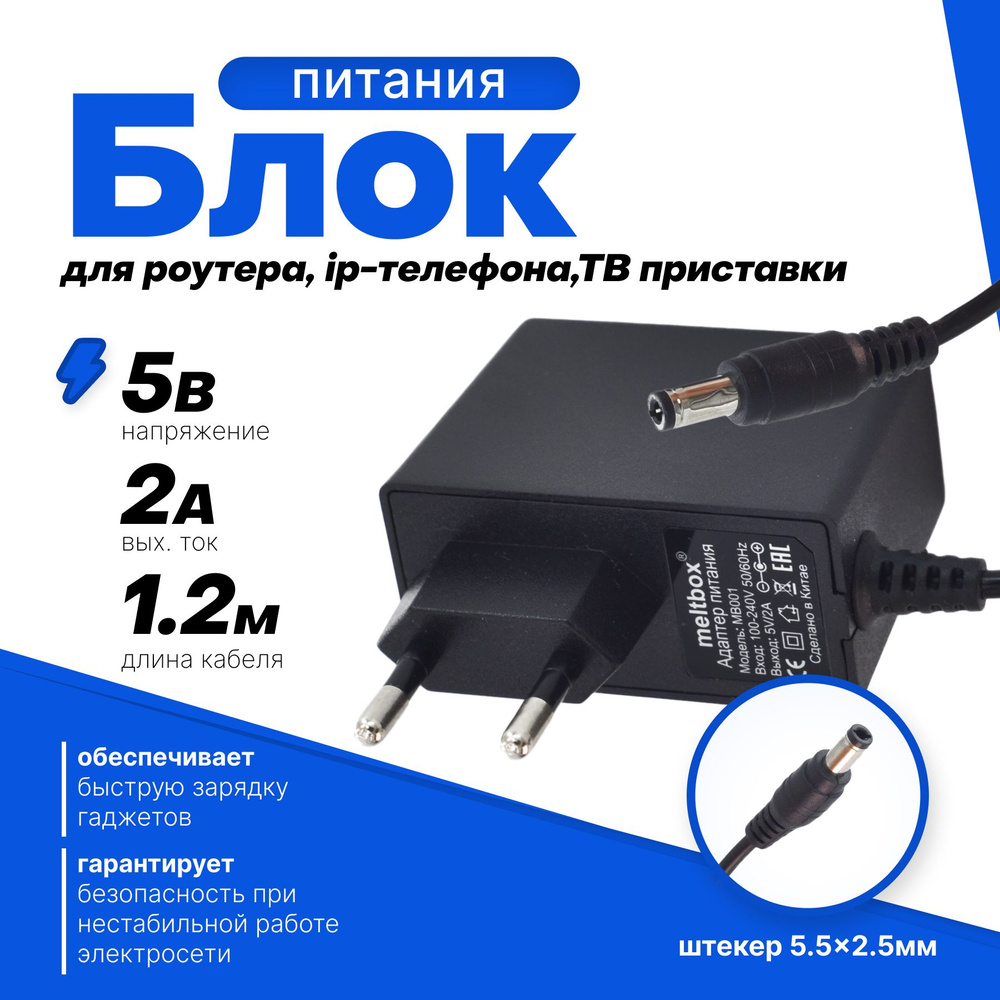 Блок питания (сетевой адаптер) для роутера, ip-телефона,ТВ приставки 5V 2A  10W разъем 5.5x2.5 мм - купить с доставкой по выгодным ценам в  интернет-магазине OZON (297024285)