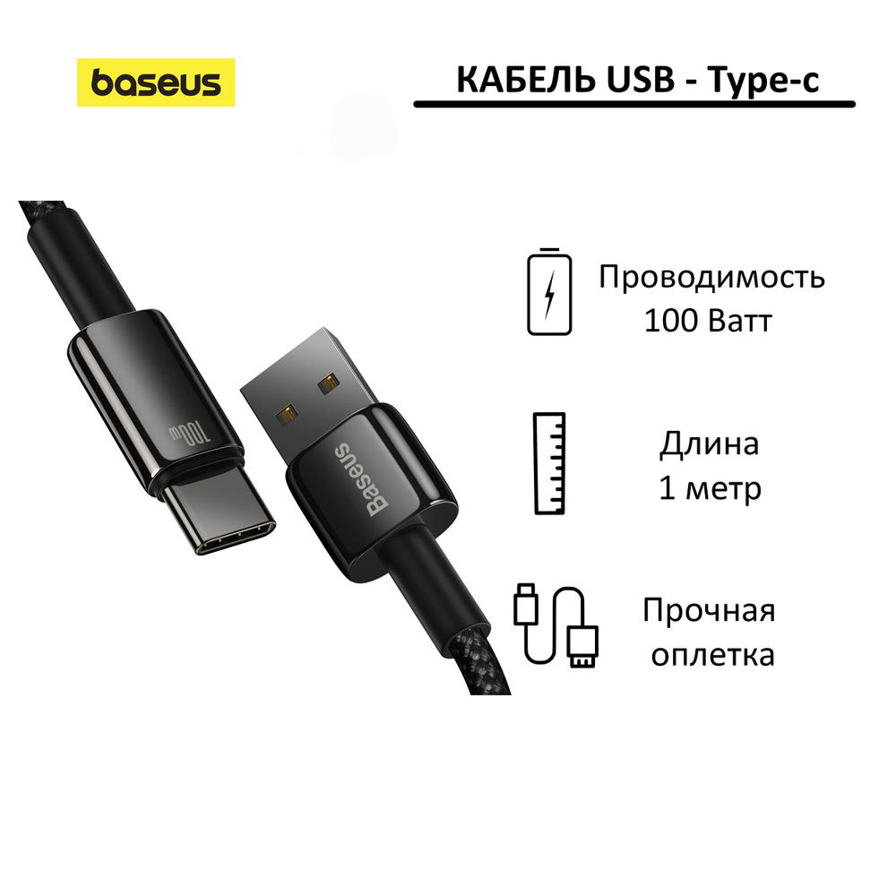 Кабель USB Type-C Baseus Tungsten._USB Type-C - купить по низкой цене в  интернет-магазине OZON (795386816)