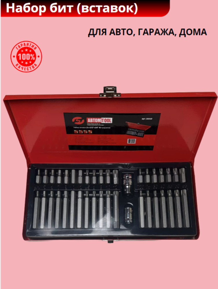Универсальный набор вставок 40 предметов, диаметр 1/2" , с ...
