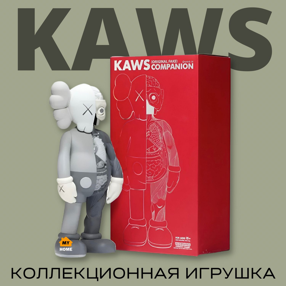 Коллекционная фигурка KAWS COMPANION ANATOMY OPEN EDITION 40 GREY (серый)  Bearbrick, статуэтки для интерьера, декор для дома, интересные игрушки -  купить по выгодной цене в интернет-магазине OZON (359680247)