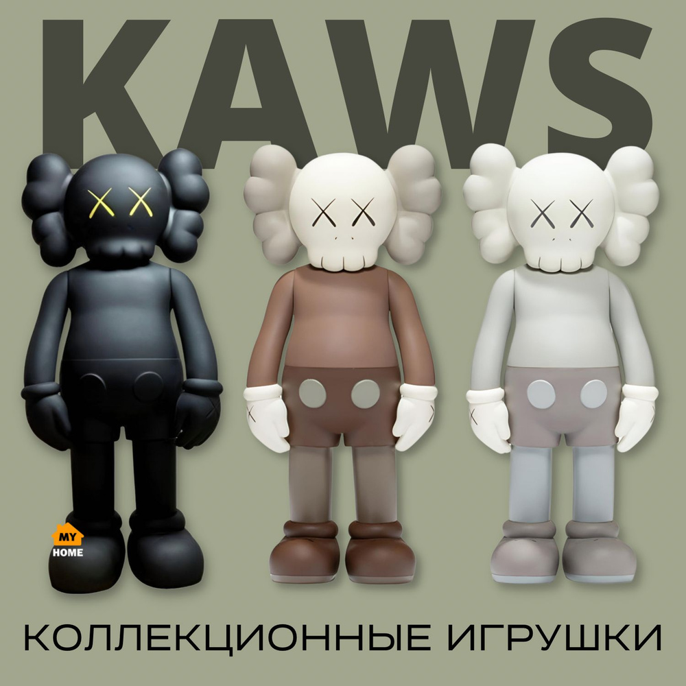 Набор из трех фигурок KAWS 40 (черный, коричневый, серый) Bearbrick, декор  для дома, статуэтки для интерьера, популярные игрушки - купить с доставкой  по выгодным ценам в интернет-магазине OZON (908465092)