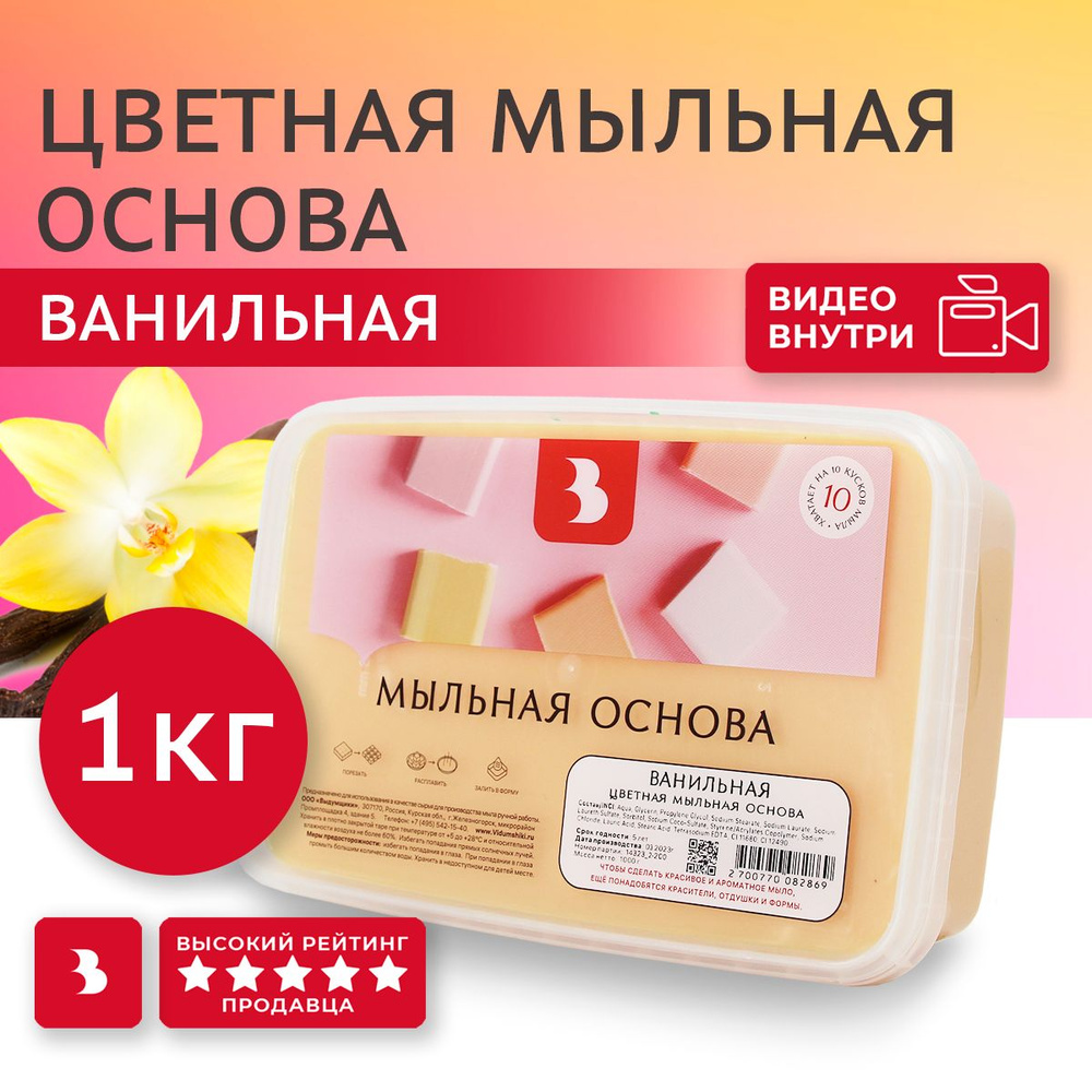 Каталог мыльной основы для мыловарения