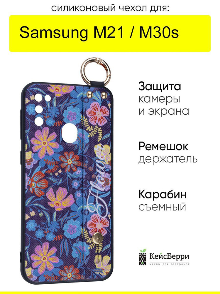 Чехол для Samsung Galaxy M21 / M30s, серия Flower #1