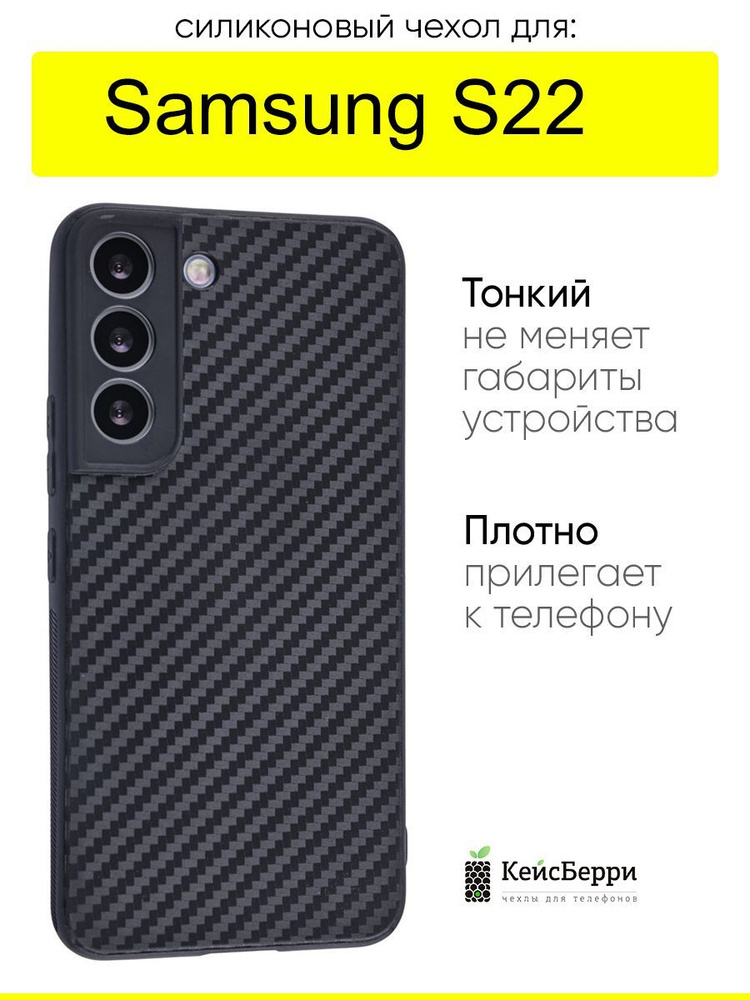 Чехол для Samsung Galaxy S22, серия Carboniferous #1