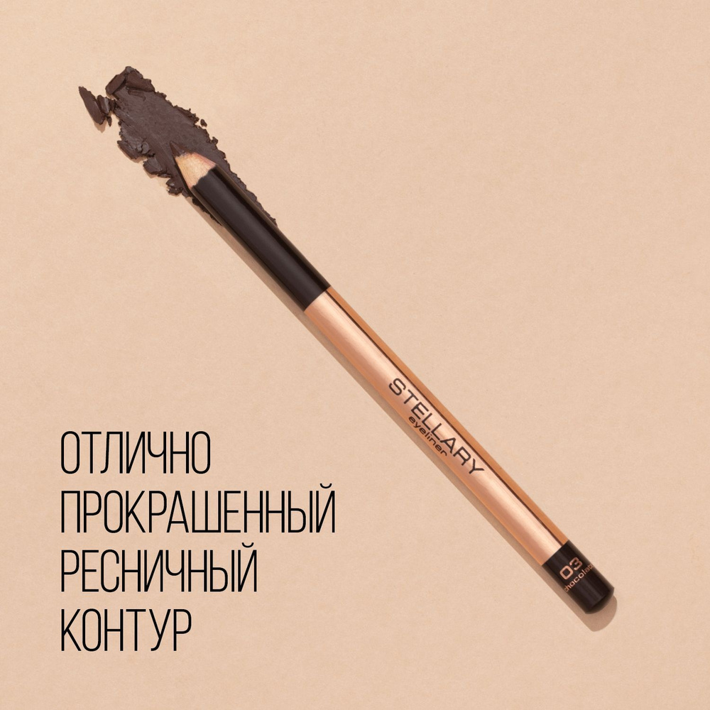 Eyeliner Карандаш для глаз Stellary коричневый с четким контуром и ...
