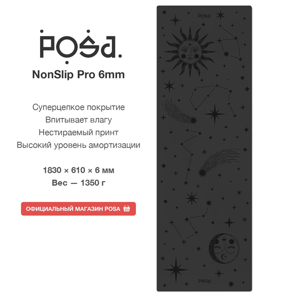 Профессиональный полиуретановый коврик для йоги POSA NonSlip Pro 6mm Black Starscape / Нескользящий йога #1