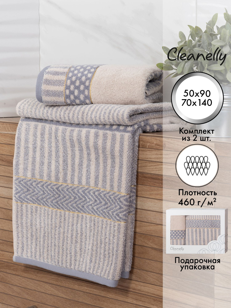 Набор банных полотенец Cleanelly Короб 2 шт. Хлопок 70x140, 50x90 см, 2 ...