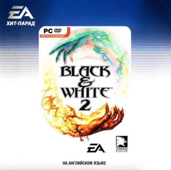 Игра для ПК Black & White 2 (английская версия, Electronic Arts) #1