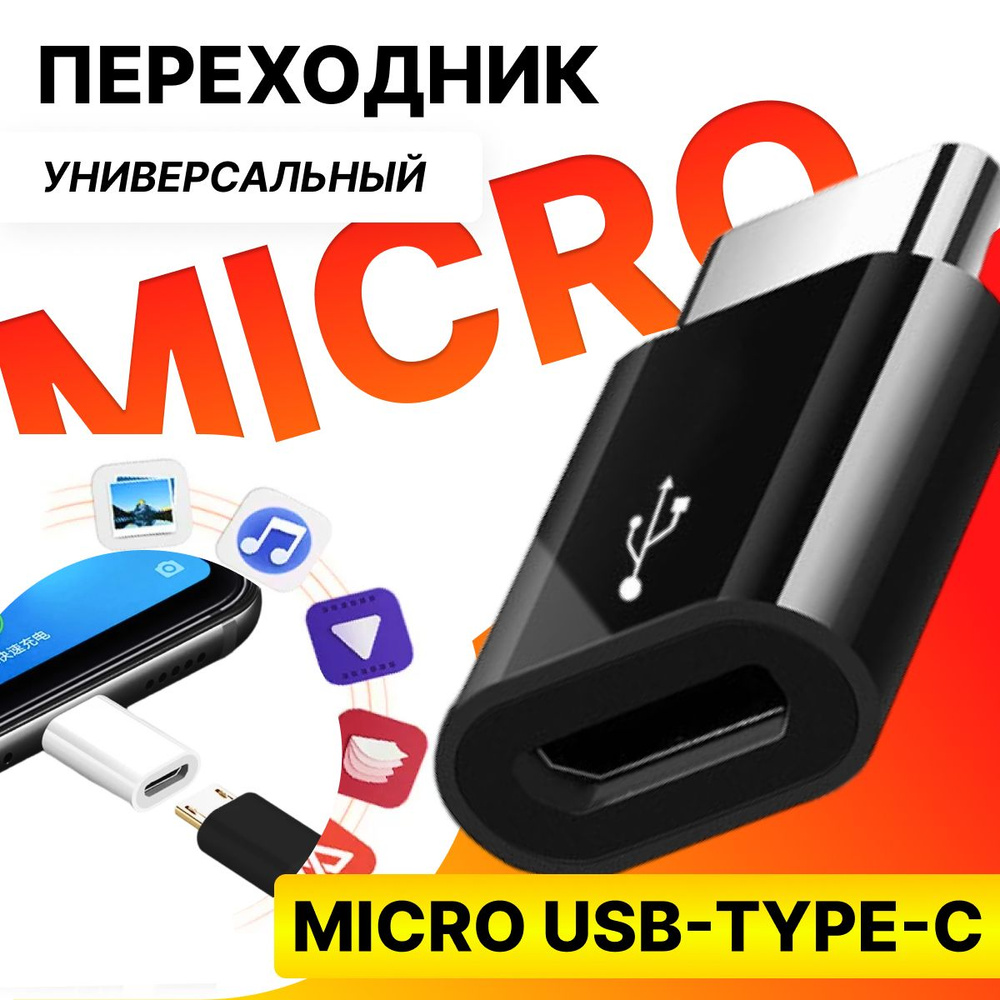 Адаптер-переходник Micro USB - Type C XQ,черный -  с доставкой по .