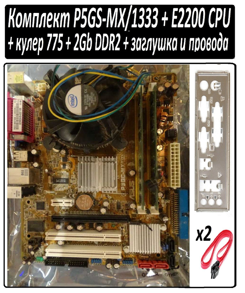 Материнская плата Материнская плата P5GS-MX/1333 Socket LGA-775 с рабочей  машины купить по низкой цене с доставкой и отзывами в интернет-магазине  OZON (1297355028)