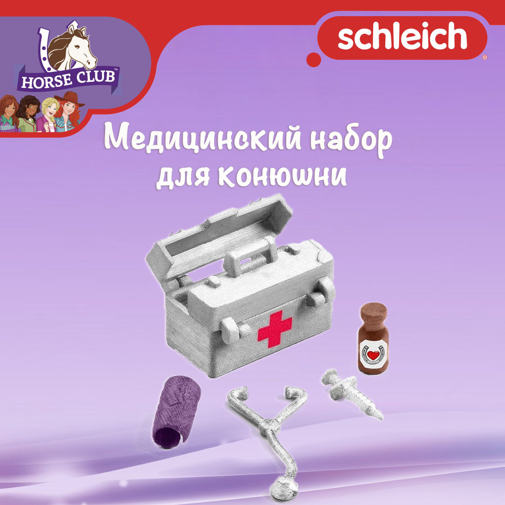 Аксессуары "Медицинский набор для конюшни" Schleich Horse Club/ для детей от 5 лет/ Шляйх 42364  #1