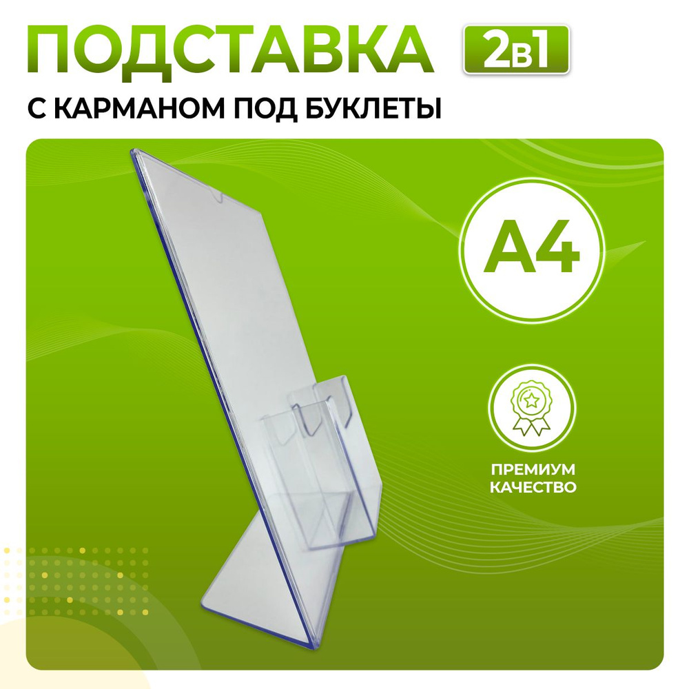 Тейбл-тент А4 с карманом под буклеты - купить с доставкой по выгодным ...
