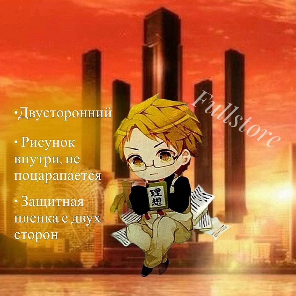 Брелок Куникида. #1