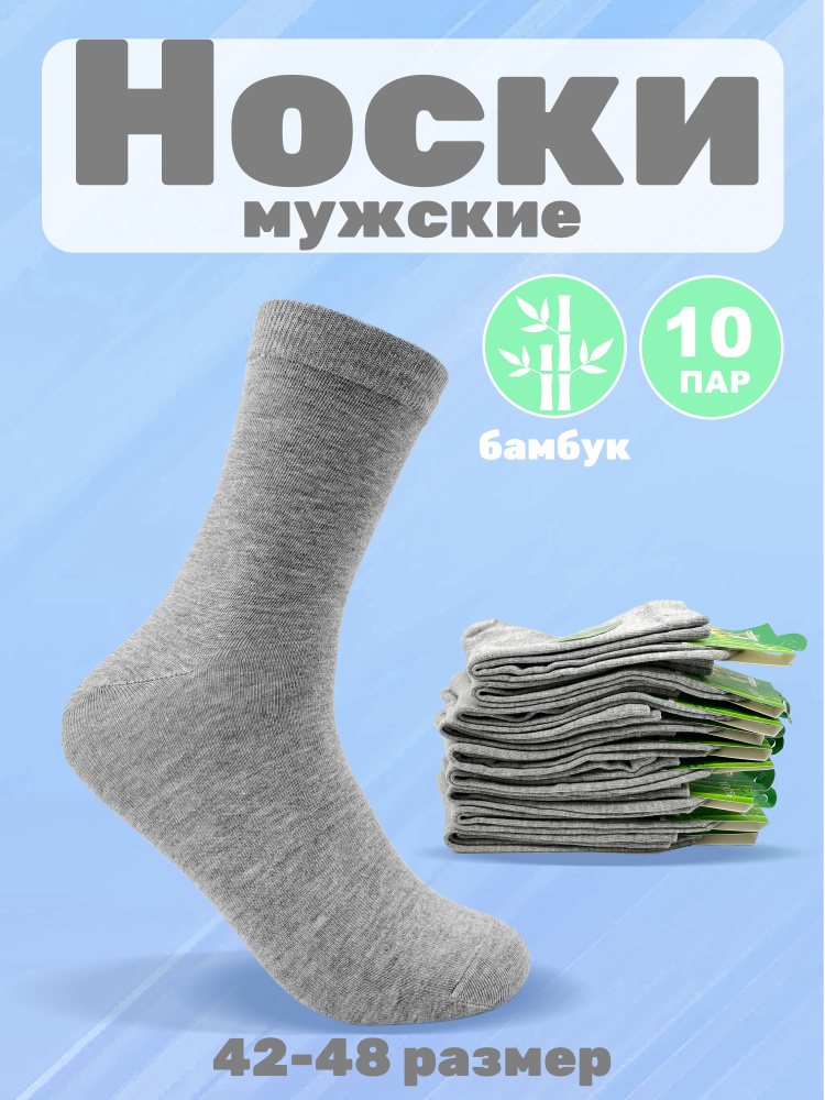 Носки, 10 пар #1