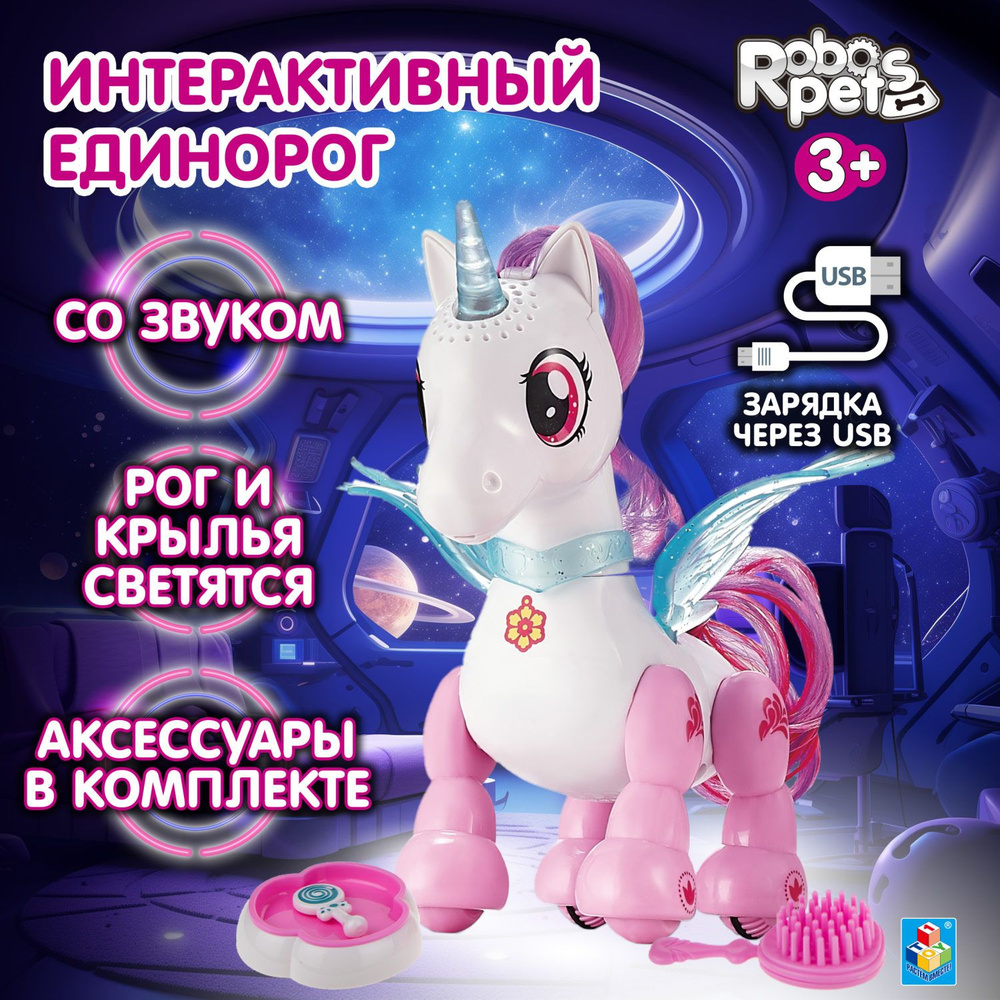 Единорог игрушка интерактивная 1TOY Robo Pets робот, пони, игрушка для  девочек и мальчиков - купить с доставкой по выгодным ценам в  интернет-магазине OZON (338064271)