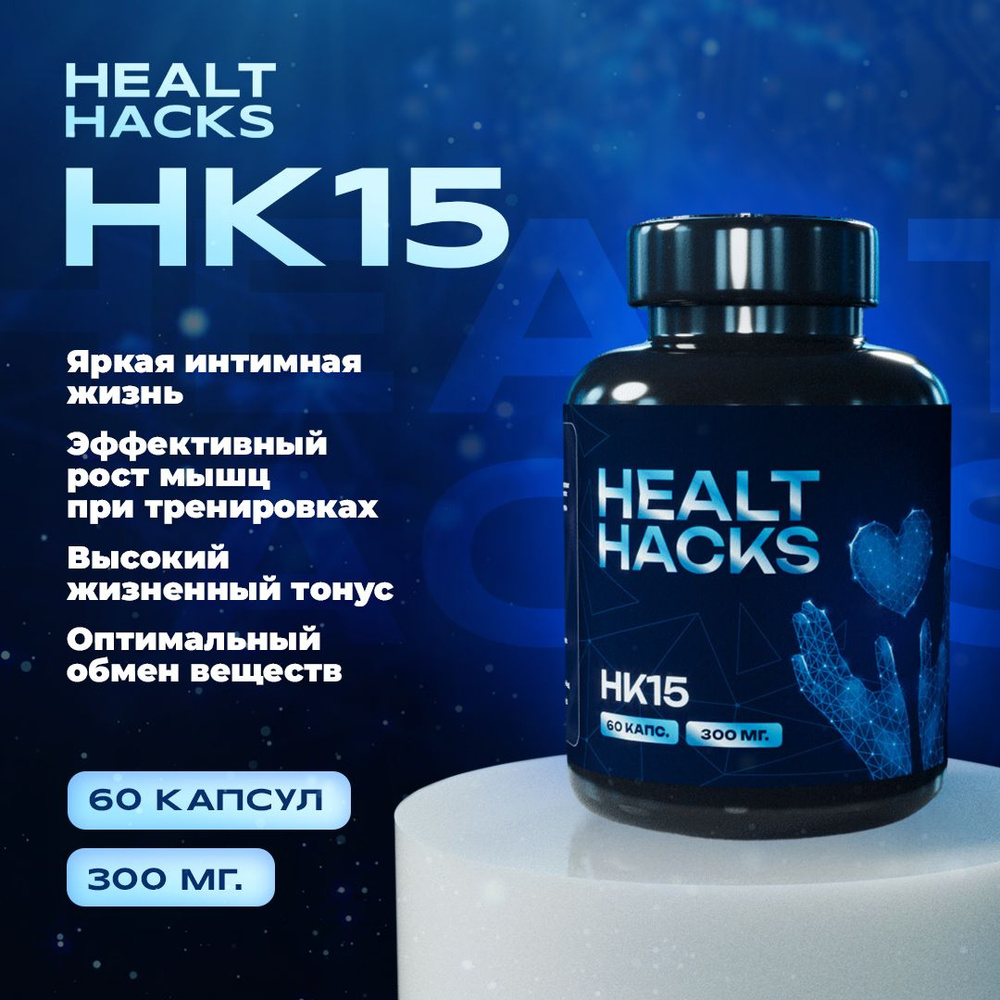 HK15 Добавка для мужчин - купить с доставкой по выгодным ценам в ...