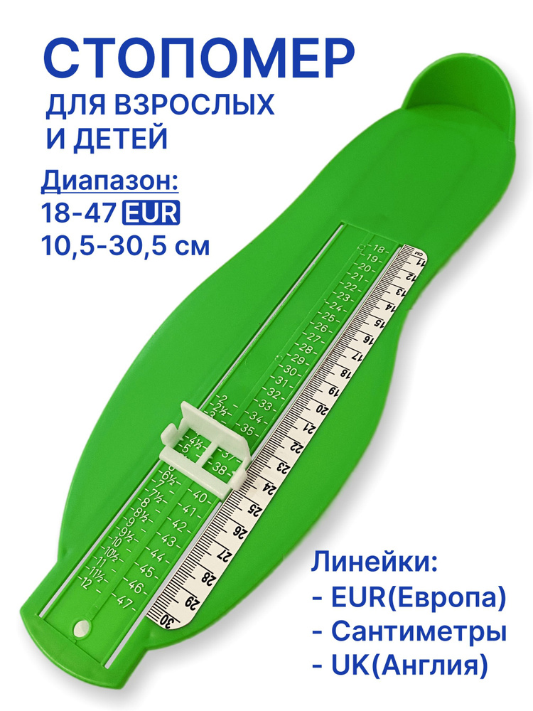 Стопомер. Стопомер