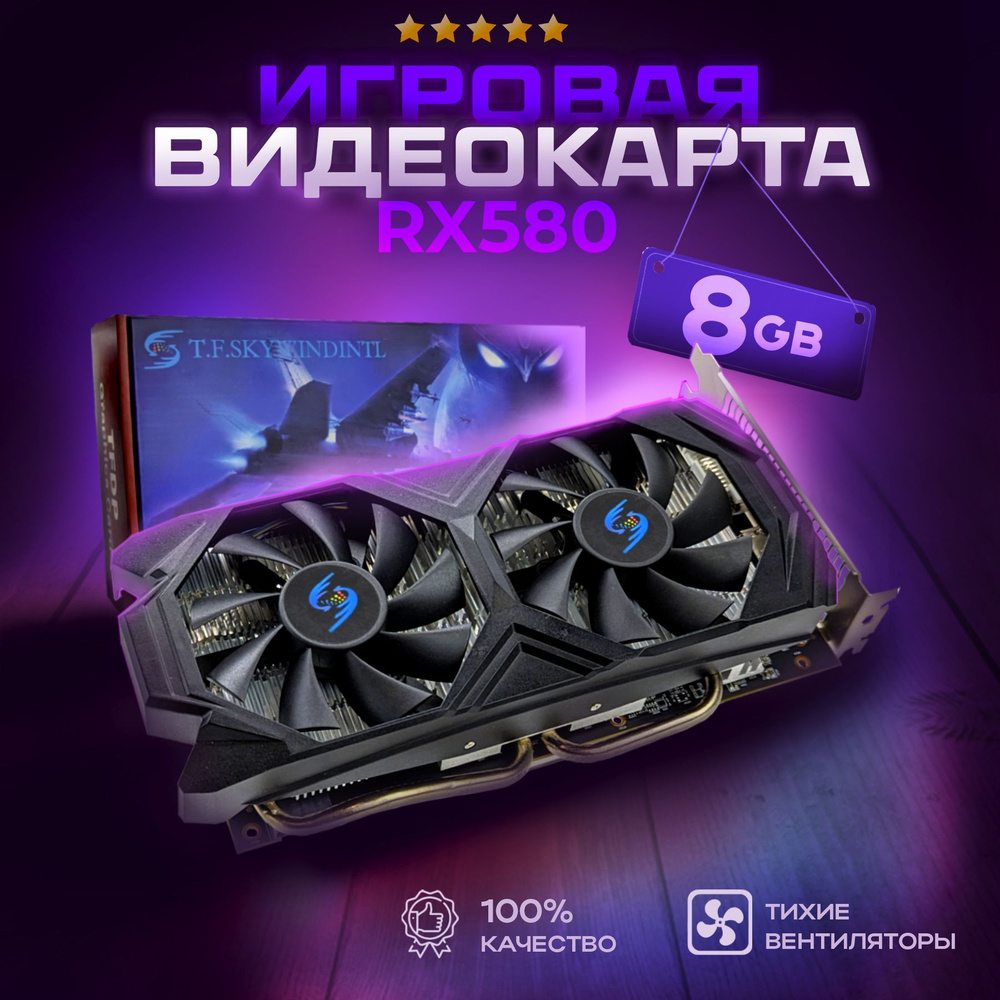 TFDP Видеокарта Radeon RX 580 8 ГБ (RX580-8G-2048SP-TFDP)