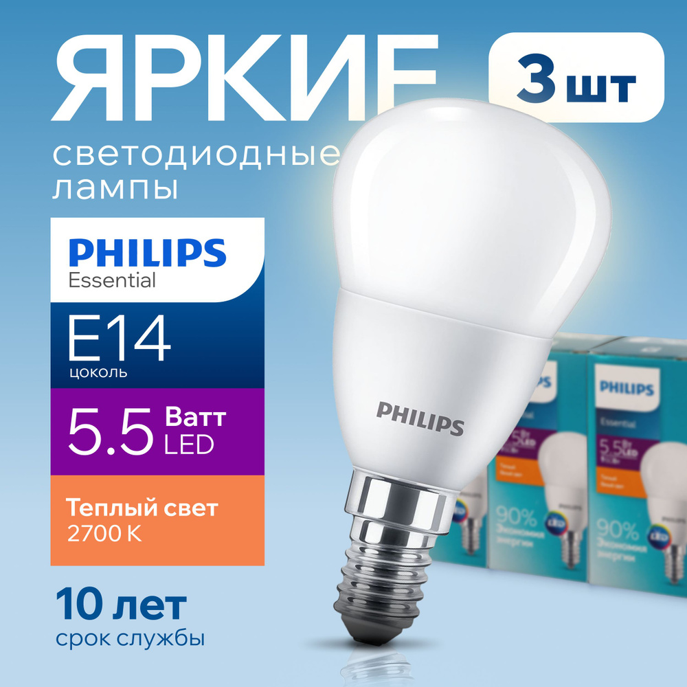 Светодиодная Лампочка Philips E14 Шар 470 Лм 2700 К - купить в интернет  магазине OZON (211019350)