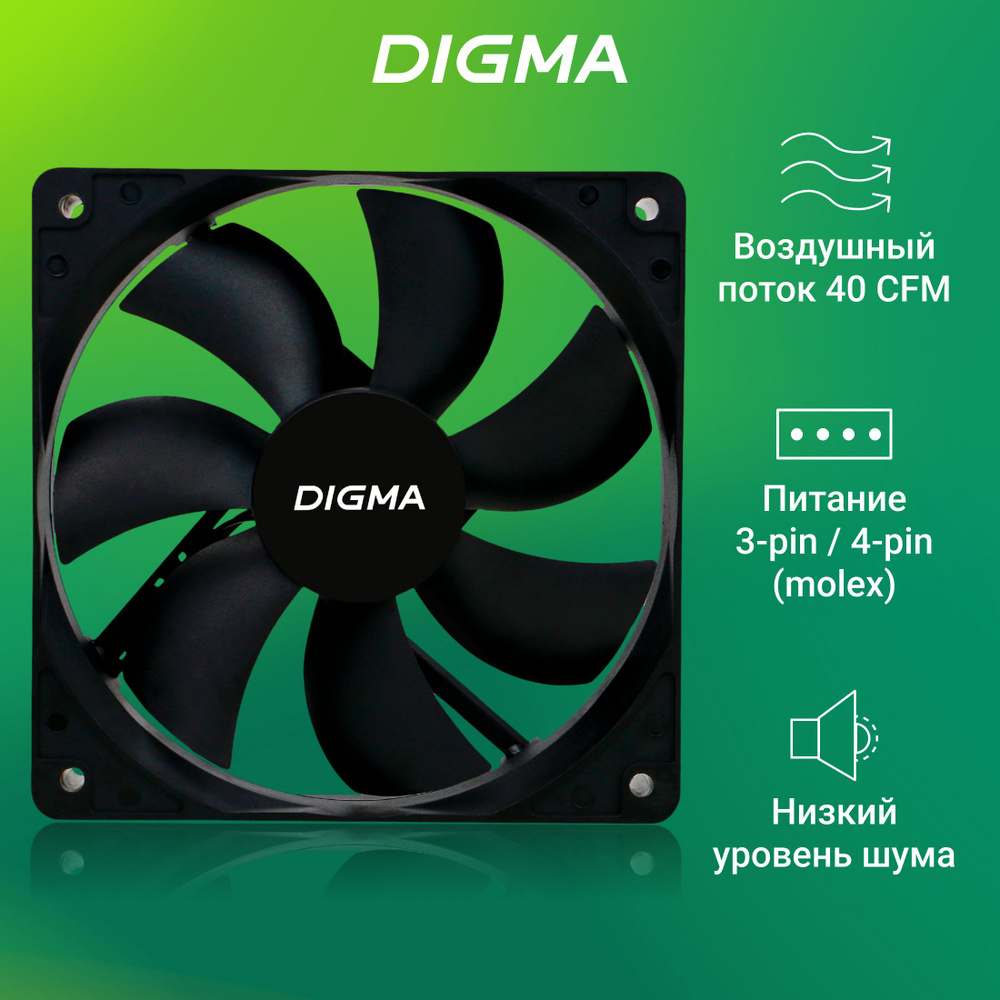 Вентилятор охлаждения Digma DFAN-120-7 120x120x25 3-pin 4-pin (Molex)23dB  73gr Ret