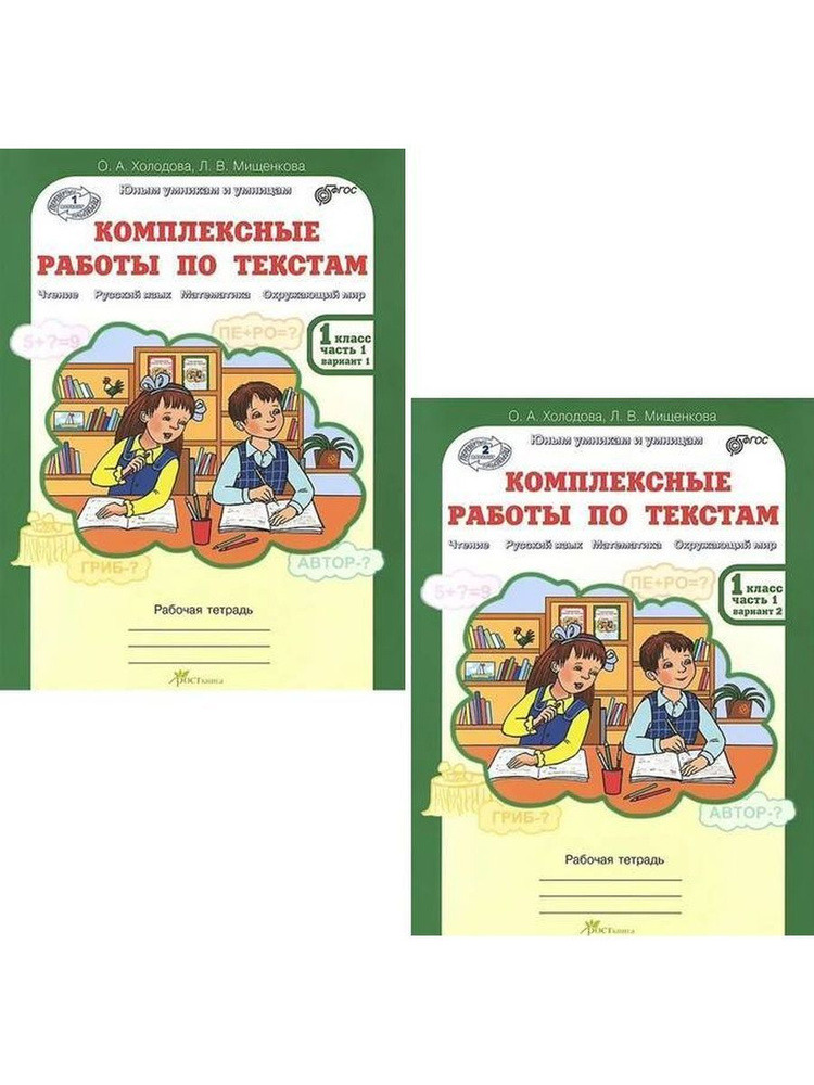 1 класс Юным умникам и умницам.Комплексные работы по текстам.Рабочая ...