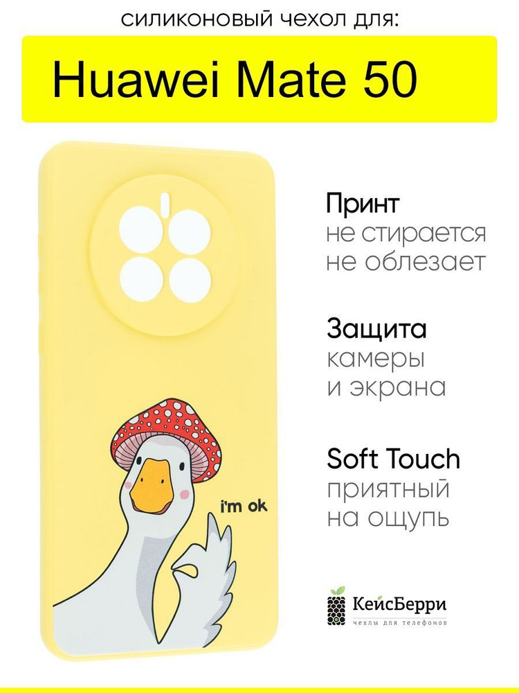 Чехол для Huawei Mate 50, серия Soft #1