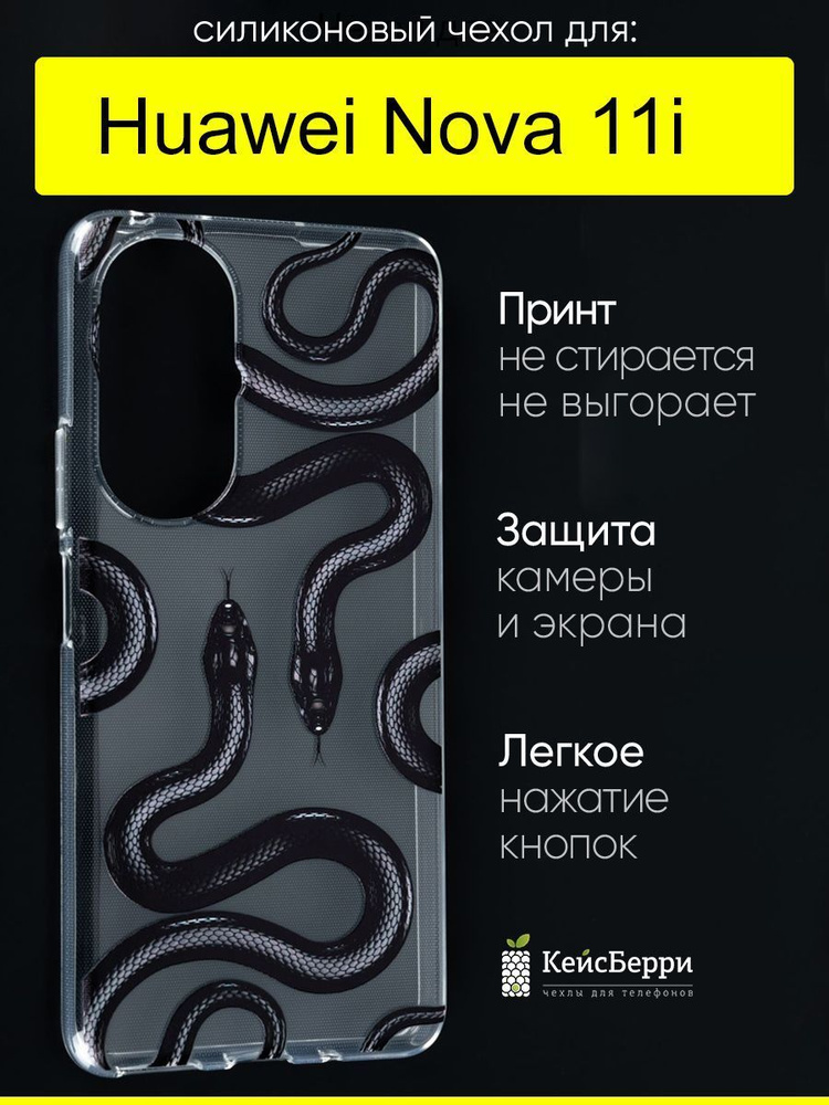 Чехол для Huawei Nova 11i, серия Clear #1