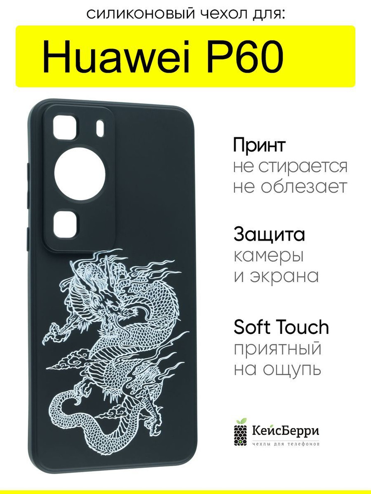 Чехол для Huawei P60, серия Soft #1