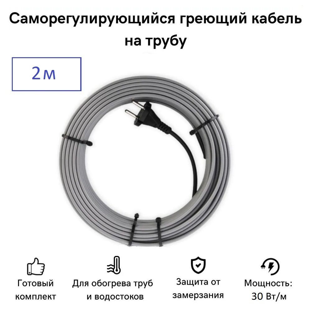 Греющий кабель СТН Наружный, купить по доступной цене с доставкой в  интернет-магазине OZON (1299950913)