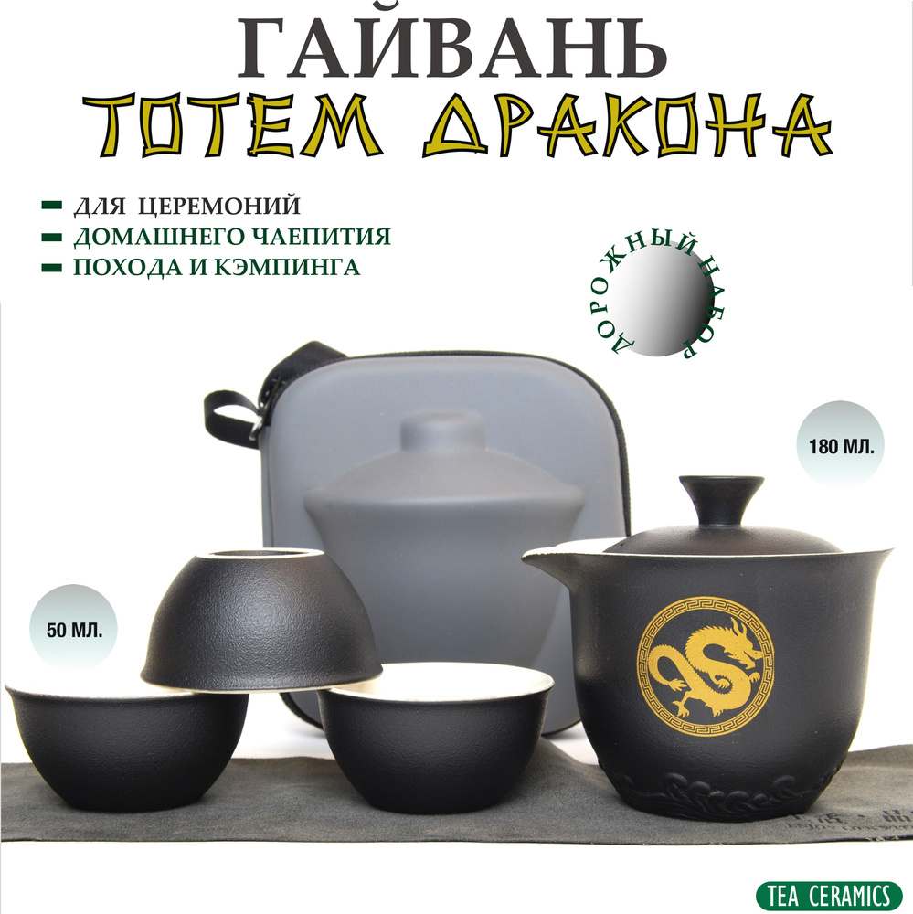 Гайвань Tea Ceramics 