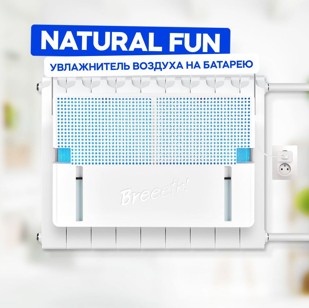 Увлажнитель воздуха Breeeth! Natural Fun White - купить с доставкой по  выгодным ценам в интернет-магазине OZON (825564661)