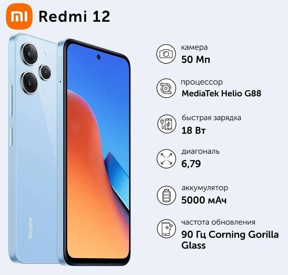 Xiaomi Смартфон Redmi 12 8/256 ГБ, синий #1