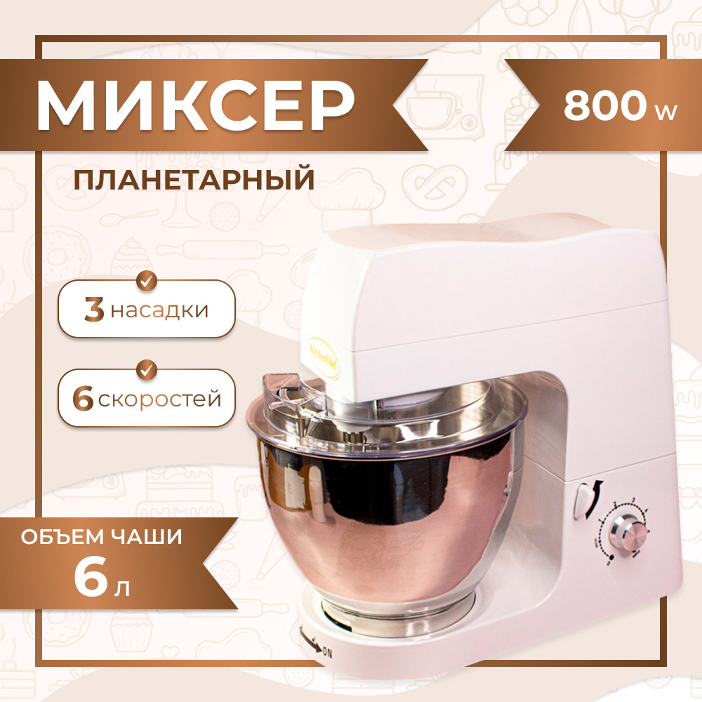 Миксер планетарный B-5 PROFESSIONAL KitchenChef VTK Products