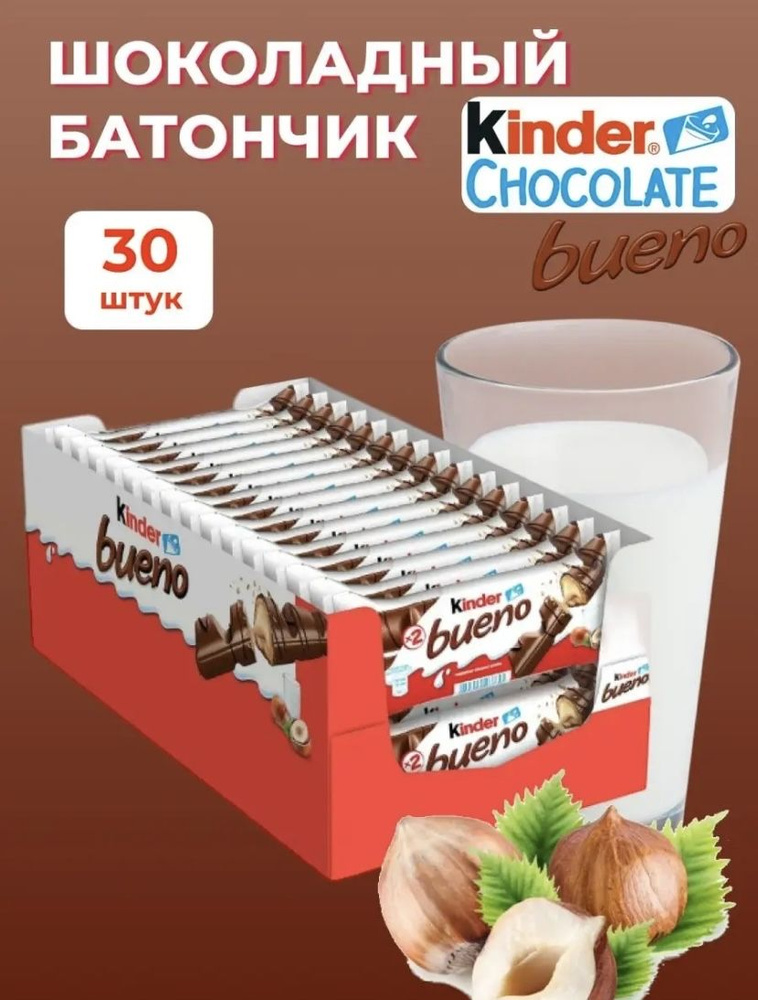 Вафли Kinder Bueno, покрытые молочным шоколадом, c молочно-ореховой ...