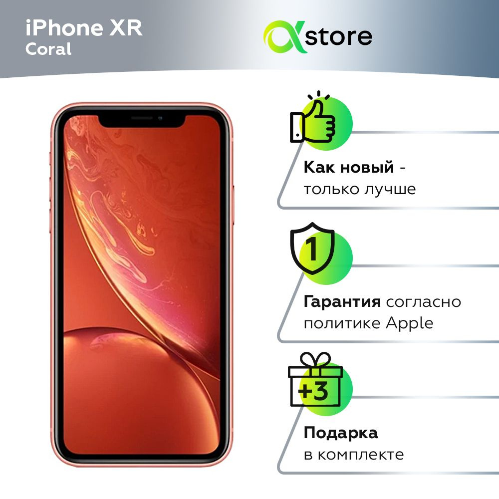 Смартфон Apple iPhone XR - купить по выгодной цене в интернет-магазине OZON  (1081203454)