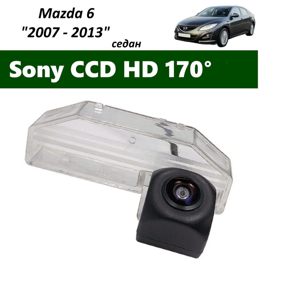 Камера заднего вида SONY HD Мазда 6 GH (2007 - 2013) #1
