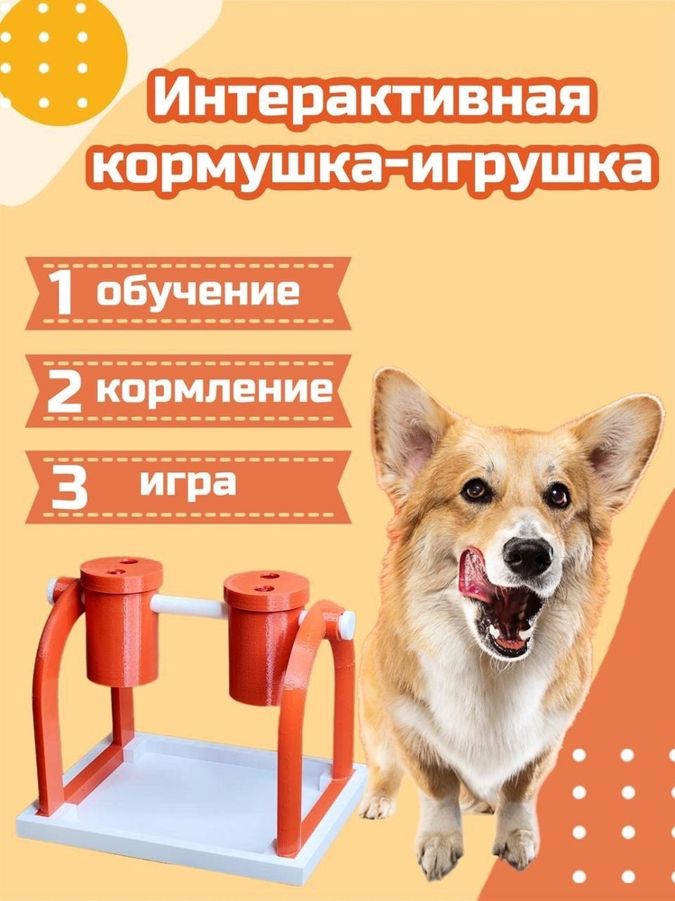 Развивающая игрушка для собак и кошек головоломка, интерактивная ...