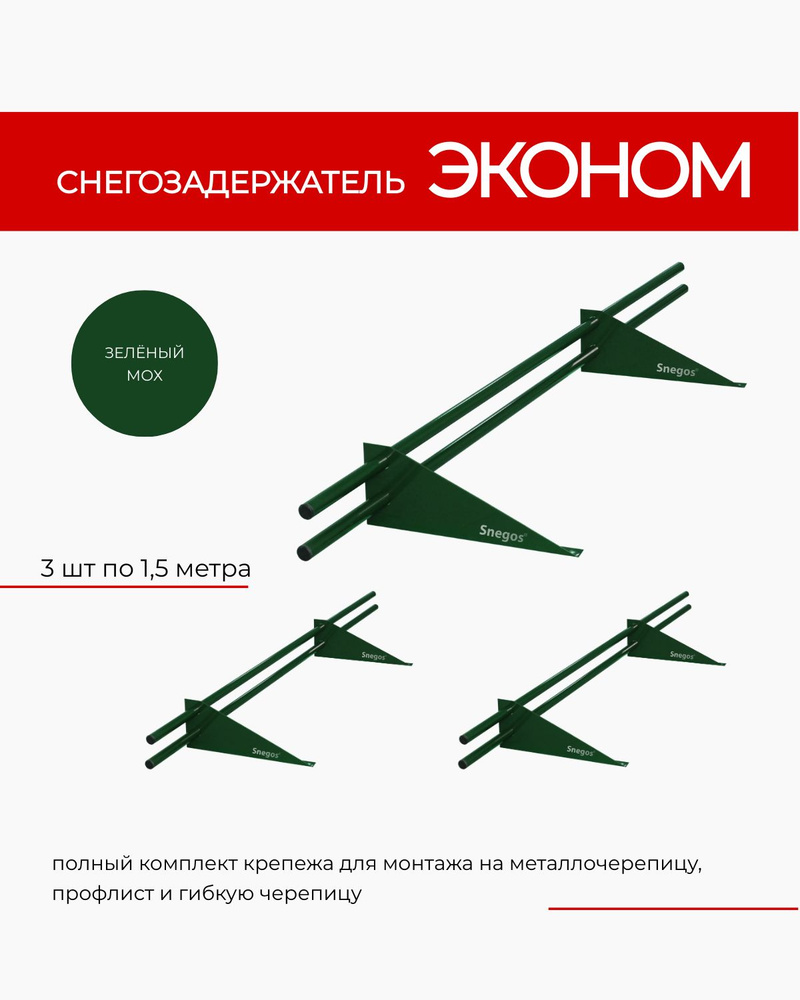 Снегозадержатель трубчатый на крышу 4,5 метра, оцинкованный для ...